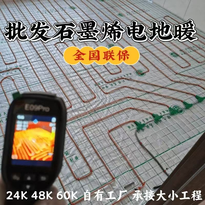 涟源市 石墨烯电地暖公司哪家好？合理报价深度解析